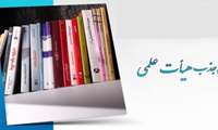 فعالیت 5 عضو هیات علمی در مجتمع آموزش عالی سلامت شیروان